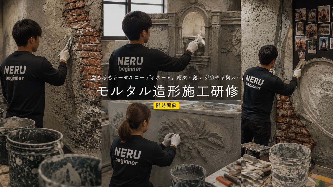 モルタル造形施工研修(技術指導)の様子